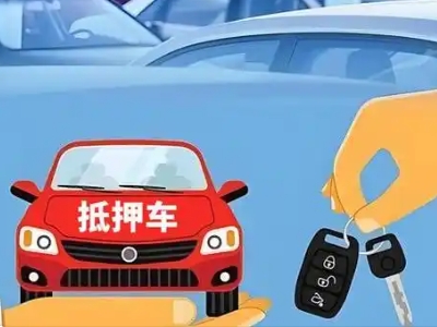 张家界不押车贷款怎么贷?张家界不押车哪里可以办理?